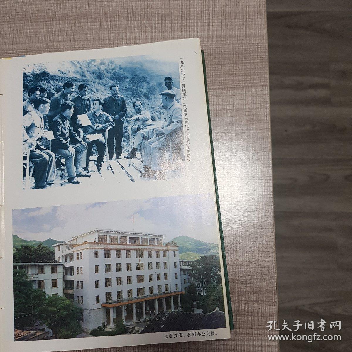 永春县志