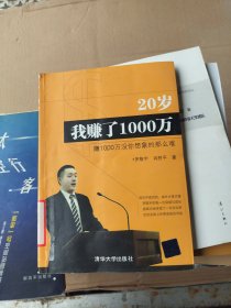 20岁我赚了1000万：赚1000万没你想象的那么难