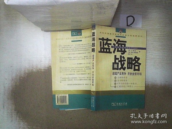 蓝海战略：超越产业竞争，开创全新市场