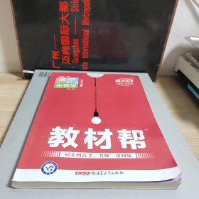 教材帮必修1生物学RJ（人教版）（新教材）高一生物同步教辅（2020版）--天星教育