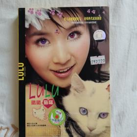 璐璐  猫咪   歌词写真集   回执函  碟2张   CD一张  VCD一张