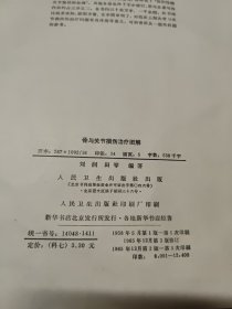 骨与关节损伤治疗图解