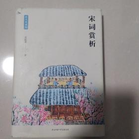 宋词赏析（程沈说诗词）