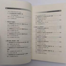 吴清源新布局与定式革命(8品大32开右下角有水渍2005年1版1印541页)53915