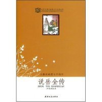 说岳全传