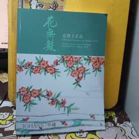 中汉2023年拍卖——瓷器工艺品
