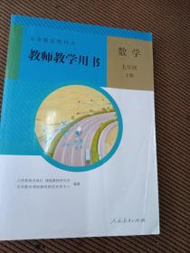 义务教育教科书教师教学用书. 数学. 七年级. 上册