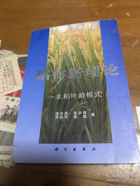 稻作新理论水稻叶龄模式 3—2