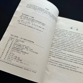 教师心理保健：基于问题的自我调适策略