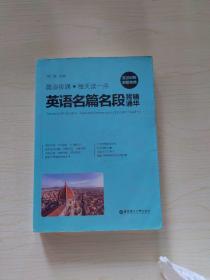 晨读夜诵.每天读一点英语名篇名段背诵精华（英汉对照、附赠音频）