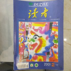 读者2001-2