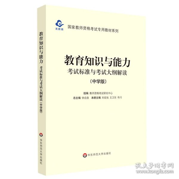 2020系列中学版大纲·教育知识与能力考试标准及考试大纲解析