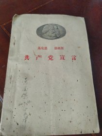 共产党宣言 1959