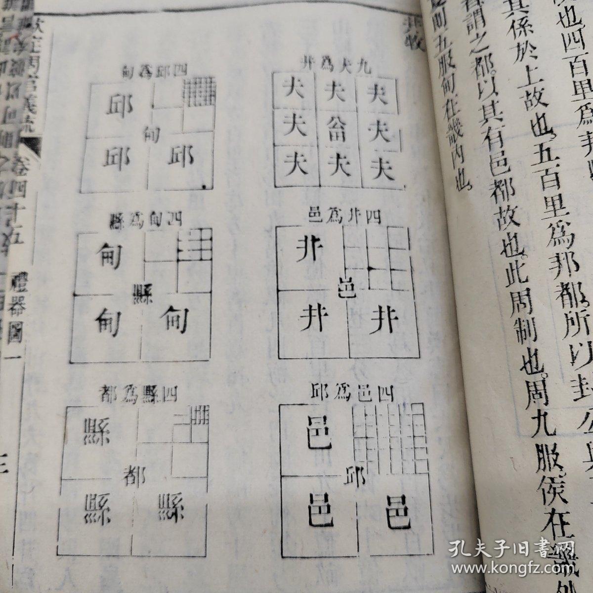 《钦定周官义疏》清代中早白纸精刻带大量木刻版画