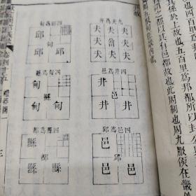 《钦定周官义疏》清代中早白纸精刻带大量木刻版画