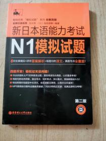新日本语能力考试N1模拟试题