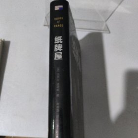 纸牌屋