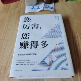 您厉害，您赚得多（识别书内附赠书签二维码，随机抽取8元-888元蛋卷奖学金，中奖率100%）