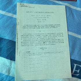 付若娟旧藏茅台酒论文资料一份+证书，论文82年曾发表于《发酵学报》八七年荣获证书。