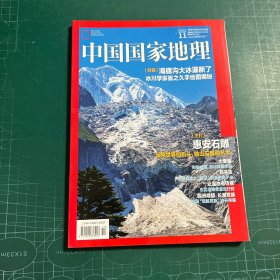 中国国家地理2022年11月
