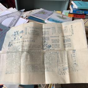 1976年 宁都中学高一年级编 战地小报 第七期