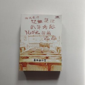 因为有了格致老师教材只剩1/4的厚度；大学语文x2、基础会计学、思想道德修养与法律基础x2、财务管理学、毛泽东 邓小平思想概论x2、经济法概论(9册合售 )