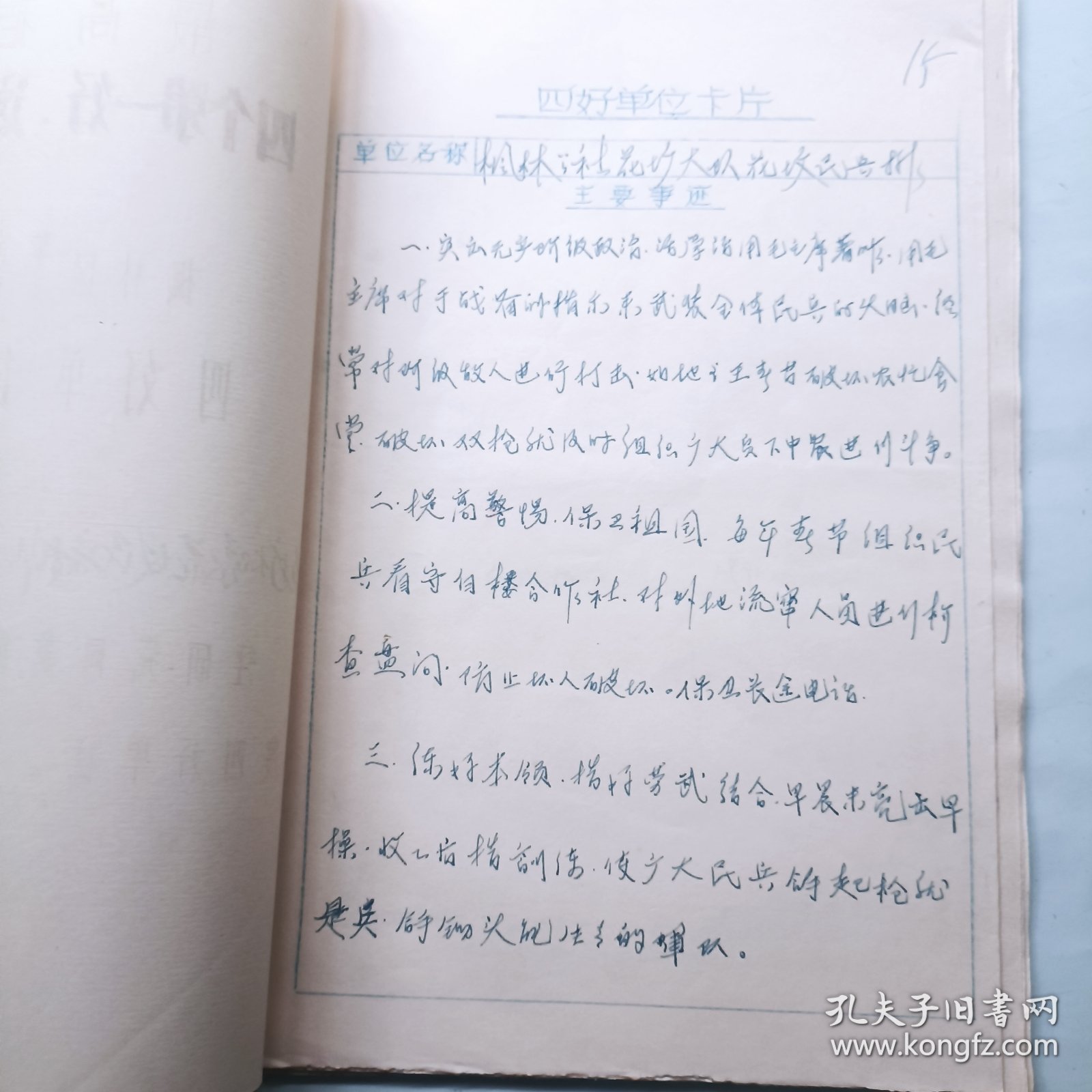 1970年四好单位卡片及批复