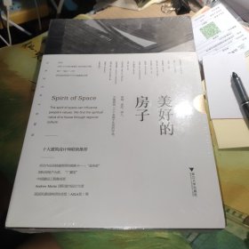 美好的房子（未拆封丿