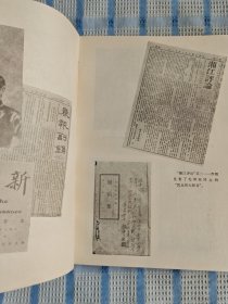 五四时期期刊介绍（第一集上下）