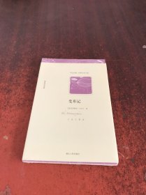 变形记