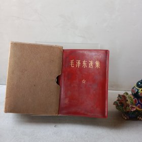 毛泽东选集（袖珍本）