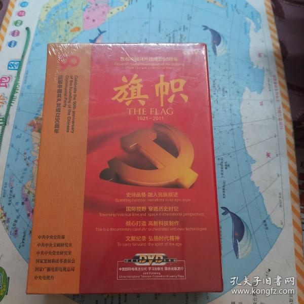 庆祝中国共产党成立90周年大型文献纪录片解说词：旗帜