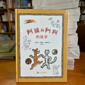 大师手绘经典：阿猫和阿狗的故事（捷克著名作家恰佩克的代表作，影响几代人的童话经典）