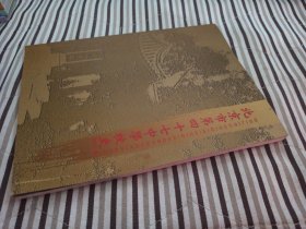 北京市第四十七中学校史（修订本）
