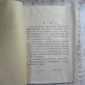 1981年《土壤理化分析法》，内容丰富，内页自然变旧，品相见图！