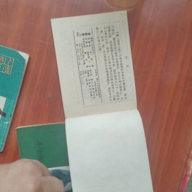 连环画 后西游记（5本）