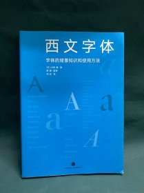 西文字体：字体的背景知识和使用方法