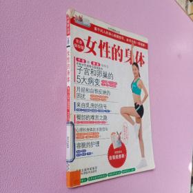 女性的身体（完全保存版）