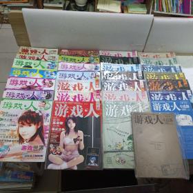 游戏人2003年创刊号1、7、9—16、18—25、27—34、36、游戏人小说版1—2【共27本 12本有光盘 大部分有赠品 品相如图 】