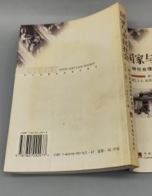 国家与市民社会 一种社会理论的研究路径（1999年一版一印）