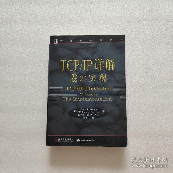 TCP/IP详解 卷2：实现