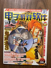 电子游戏软件 131期 2004年8 带光盘