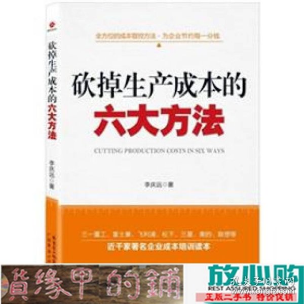 砍掉生产成本的六大方法