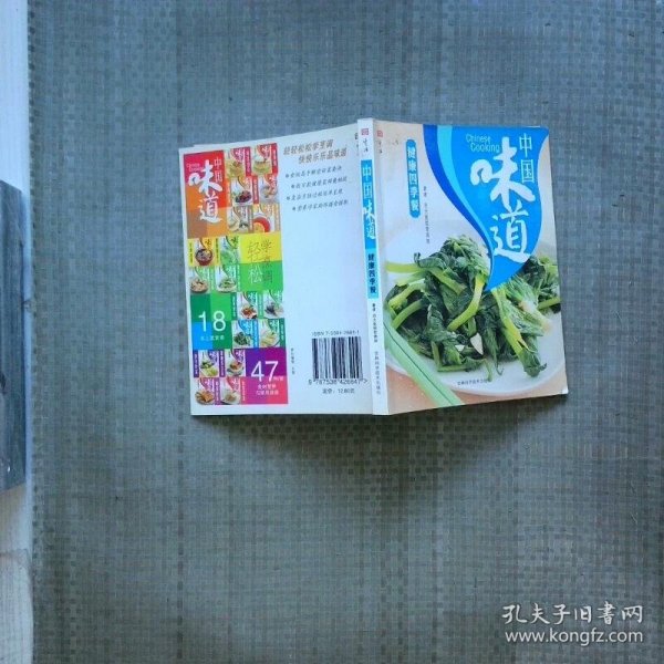 中国味道：喷香的饼