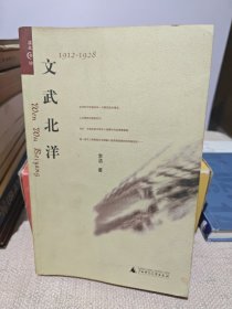 1912-1928:文武北洋