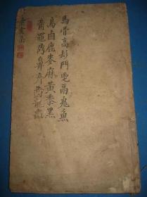 古书老书线装书清代木刻本 文成字汇字典亥集