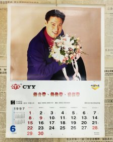 1997年张学友老挂历散画一张（四开） 四海集团有限公司，价格不高，欢迎收藏！