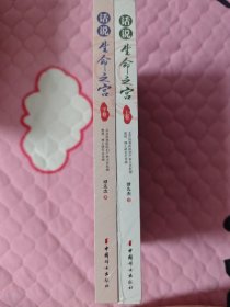 话说生命之宫 下卷