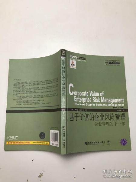 威立金融经典译丛·基于价值的企业风险管理：企业管理的下一步