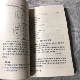 中国古代房中养生释意